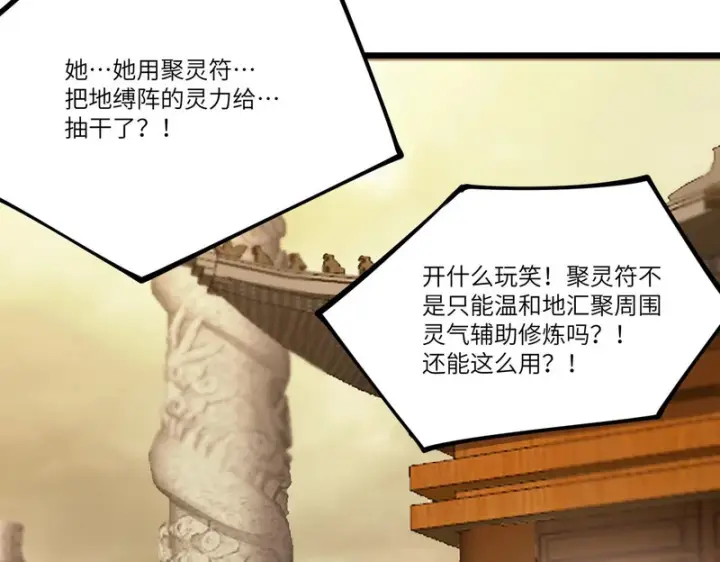 漫画《SSS级超越常理的圣骑士》第122话 门派大比（中）第110张图