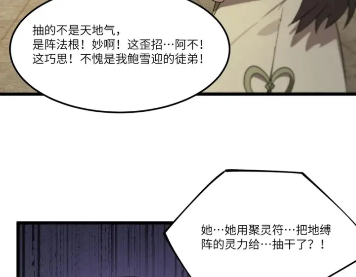漫画《SSS级超越常理的圣骑士》第122话 门派大比（中）第112张图