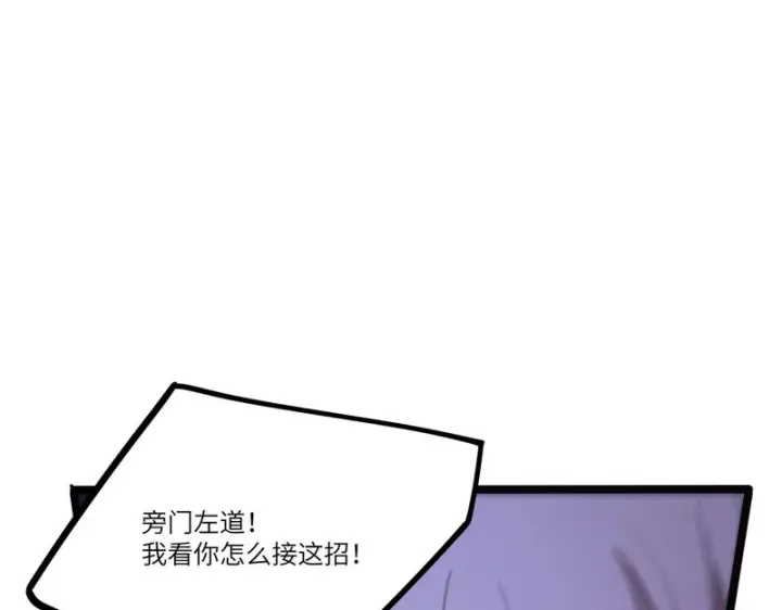 漫画《SSS级超越常理的圣骑士》第122话 门派大比（中）第115张图