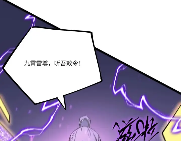 漫画《SSS级超越常理的圣骑士》第122话 门派大比（中）第118张图