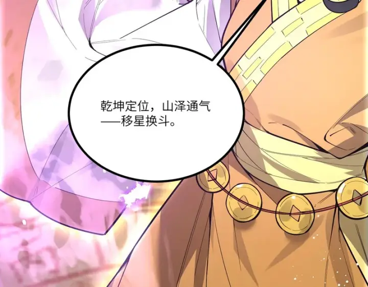 漫画《SSS级超越常理的圣骑士》第122话 门派大比（中）第132张图
