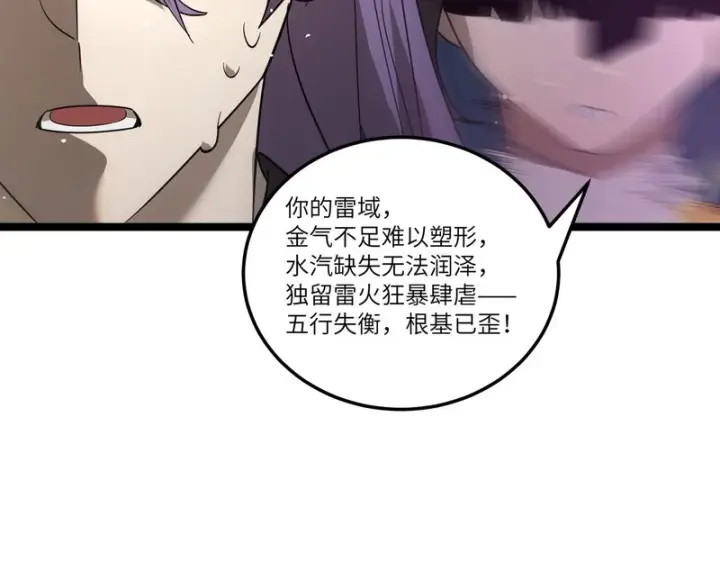 漫画《SSS级超越常理的圣骑士》第122话 门派大比（中）第143张图