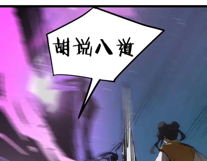 漫画《SSS级超越常理的圣骑士》第122话 门派大比（中）第144张图