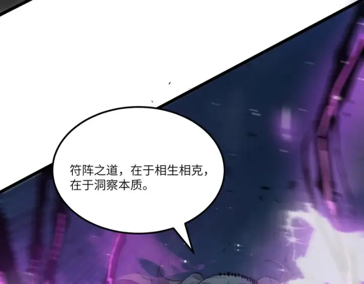 漫画《SSS级超越常理的圣骑士》第122话 门派大比（中）第147张图