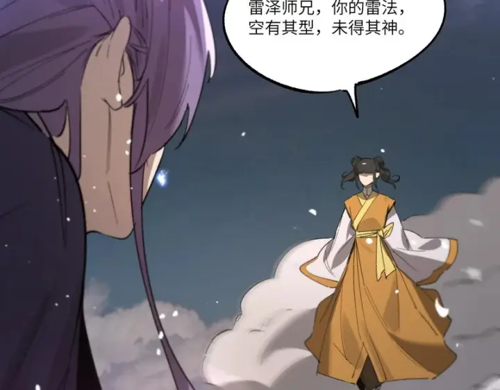 漫画《SSS级超越常理的圣骑士》第122话 门派大比（中）第159张图