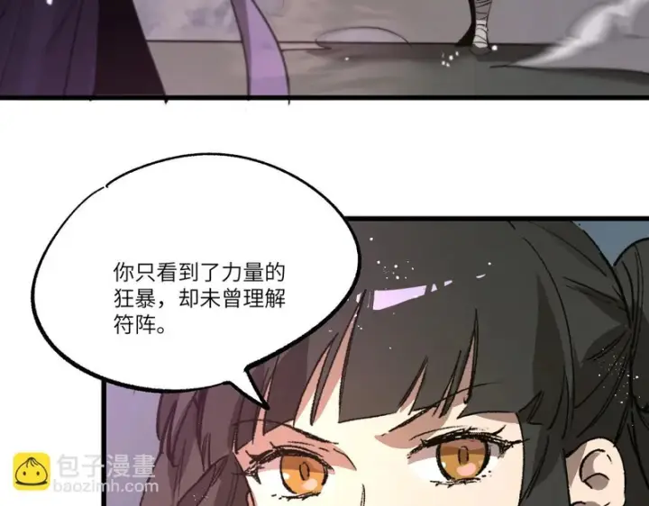 漫画《SSS级超越常理的圣骑士》第122话 门派大比（中）第160张图