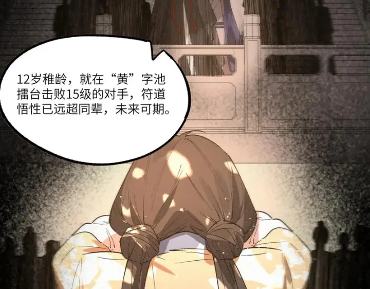 漫画《SSS级超越常理的圣骑士》第122话 门派大比（中）第164张图