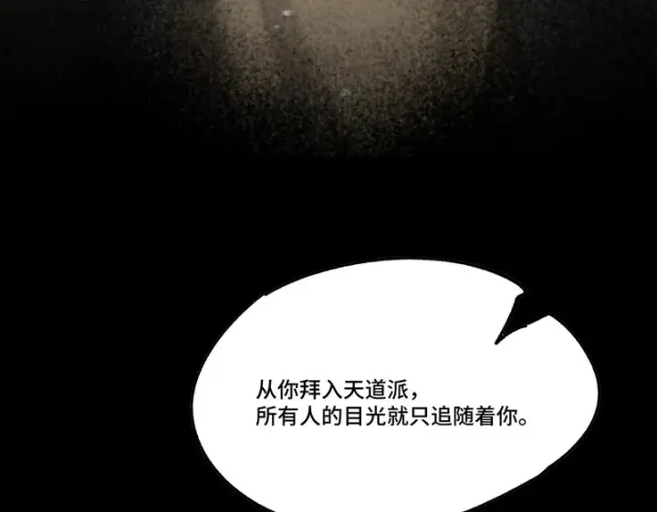 漫画《SSS级超越常理的圣骑士》第122话 门派大比（中）第166张图