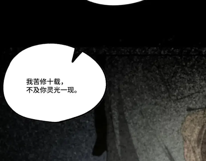 漫画《SSS级超越常理的圣骑士》第122话 门派大比（中）第167张图
