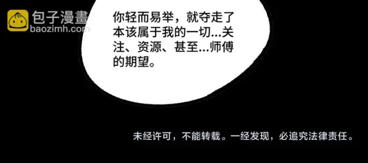 漫画《SSS级超越常理的圣骑士》第122话 门派大比（中）第170张图