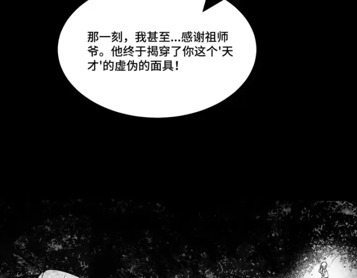 漫画《SSS级超越常理的圣骑士》第122话 门派大比（中）第175张图