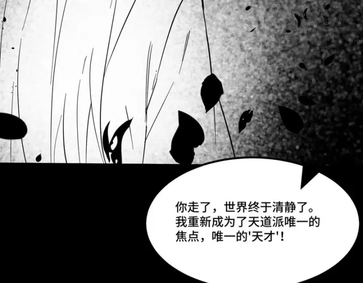 漫画《SSS级超越常理的圣骑士》第122话 门派大比（中）第177张图
