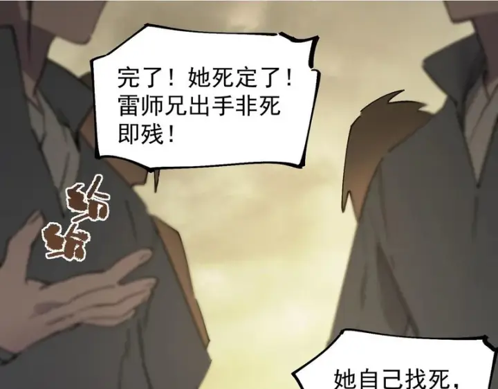 漫画《SSS级超越常理的圣骑士》第122话 门派大比（中）第2张图