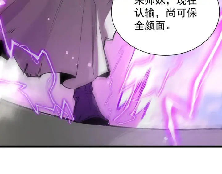 漫画《SSS级超越常理的圣骑士》第122话 门派大比（中）第21张图