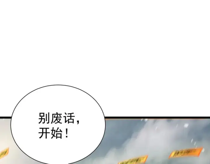 漫画《SSS级超越常理的圣骑士》第122话 门派大比（中）第22张图