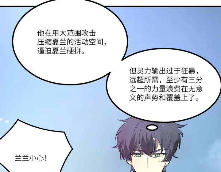 漫画《SSS级超越常理的圣骑士》第122话 门派大比（中）第38张图
