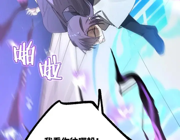 漫画《SSS级超越常理的圣骑士》第122话 门派大比（中）第48张图