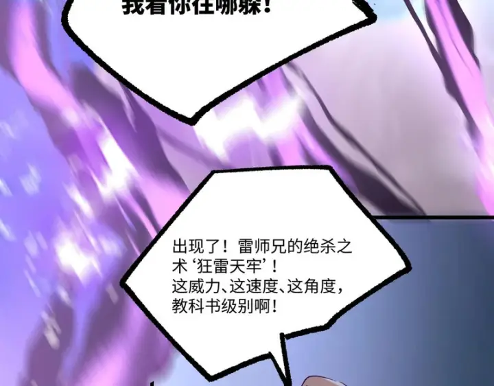 漫画《SSS级超越常理的圣骑士》第122话 门派大比（中）第49张图