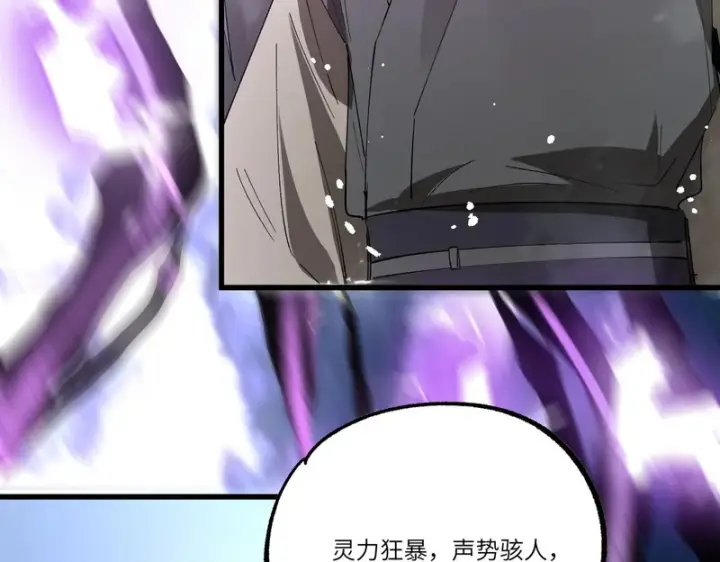 漫画《SSS级超越常理的圣骑士》第122话 门派大比（中）第51张图