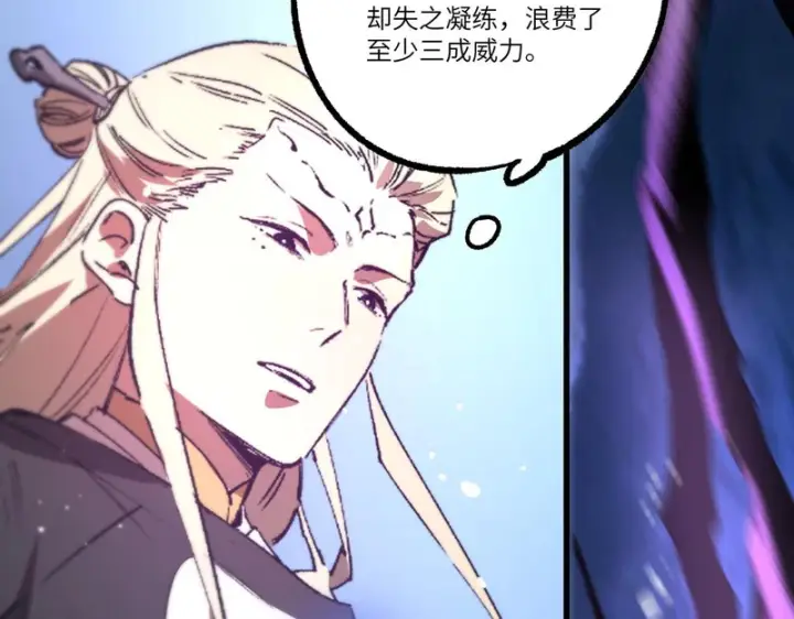 漫画《SSS级超越常理的圣骑士》第122话 门派大比（中）第52张图