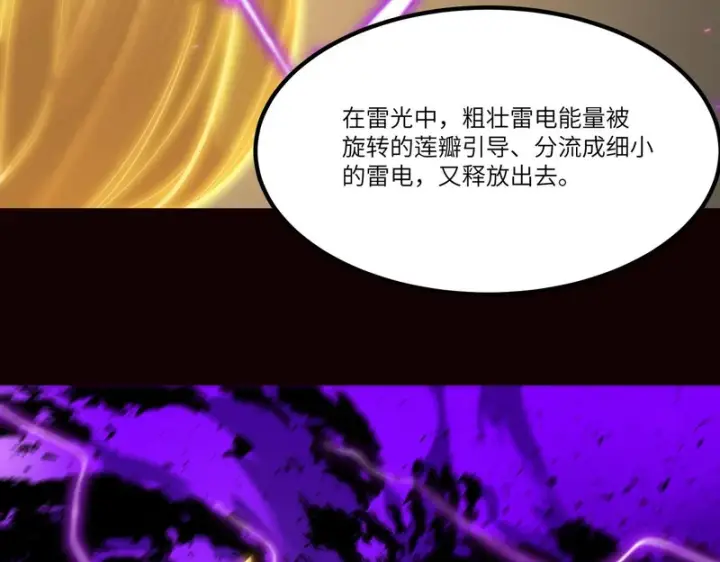 漫画《SSS级超越常理的圣骑士》第122话 门派大比（中）第70张图