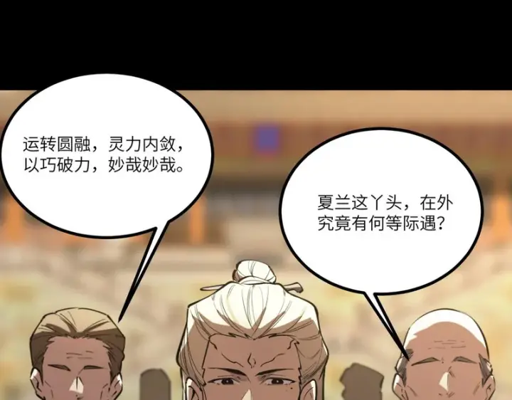 漫画《SSS级超越常理的圣骑士》第122话 门派大比（中）第74张图