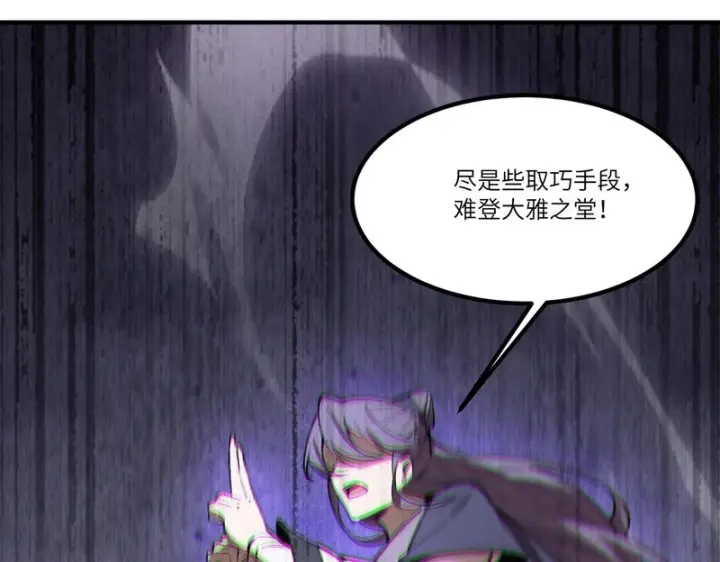 漫画《SSS级超越常理的圣骑士》第122话 门派大比（中）第77张图