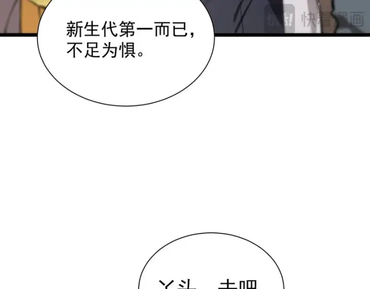 漫画《SSS级超越常理的圣骑士》第122话 门派大比（中）第9张图