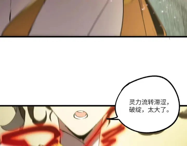 漫画《SSS级超越常理的圣骑士》第122话 门派大比（中）第94张图