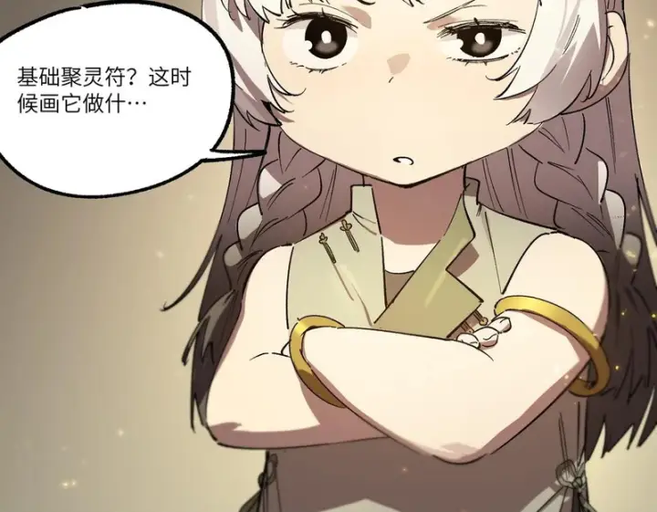 漫画《SSS级超越常理的圣骑士》第122话 门派大比（中）第98张图