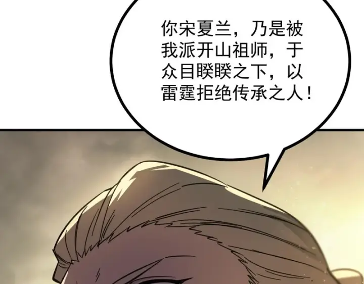 漫画《SSS级超越常理的圣骑士》第123话 门派大比（下）第102张图
