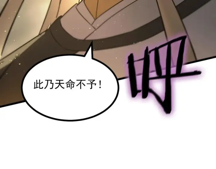 漫画《SSS级超越常理的圣骑士》第123话 门派大比（下）第104张图