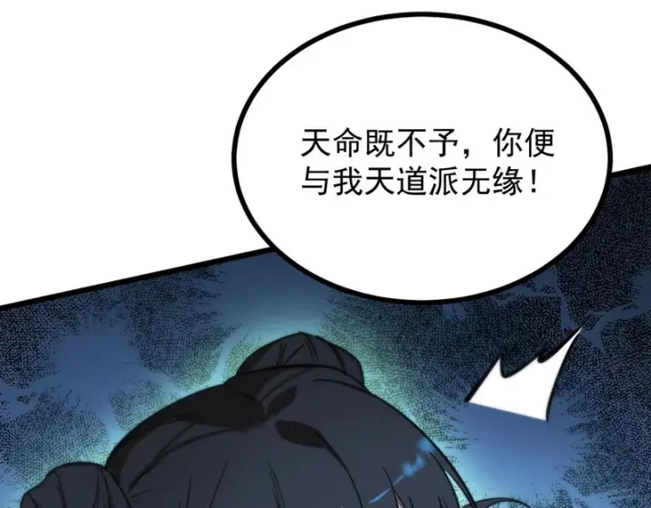 漫画《SSS级超越常理的圣骑士》第123话 门派大比（下）第105张图