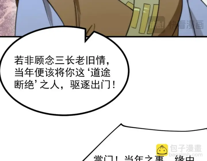 漫画《SSS级超越常理的圣骑士》第123话 门派大比（下）第107张图