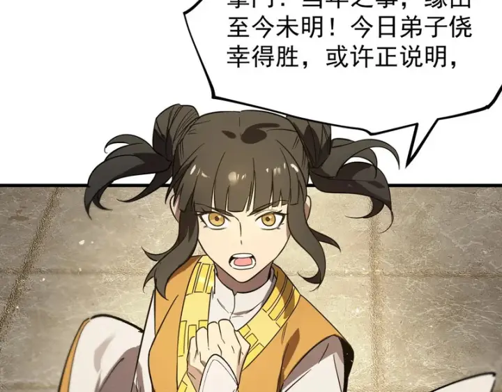 漫画《SSS级超越常理的圣骑士》第123话 门派大比（下）第108张图