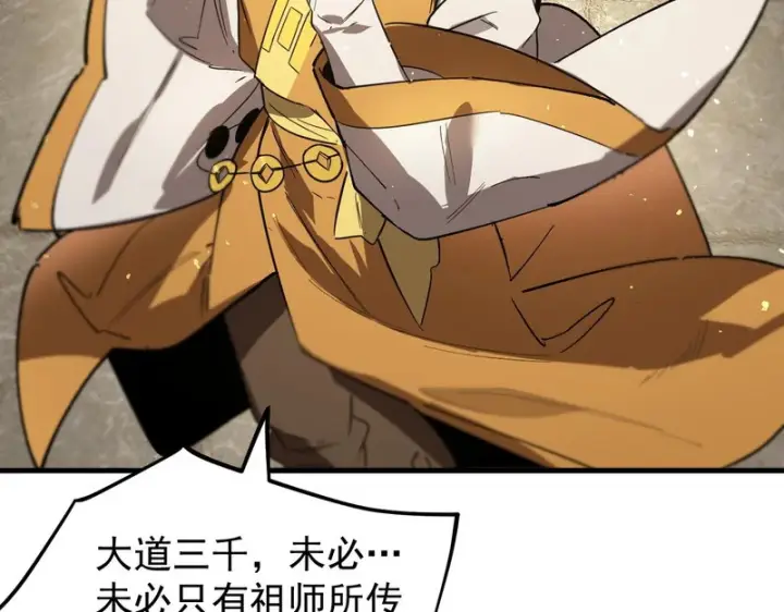 漫画《SSS级超越常理的圣骑士》第123话 门派大比（下）第109张图
