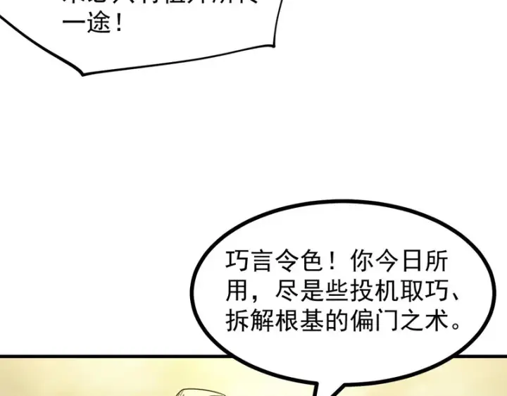 漫画《SSS级超越常理的圣骑士》第123话 门派大比（下）第110张图