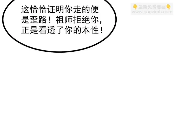 漫画《SSS级超越常理的圣骑士》第123话 门派大比（下）第112张图