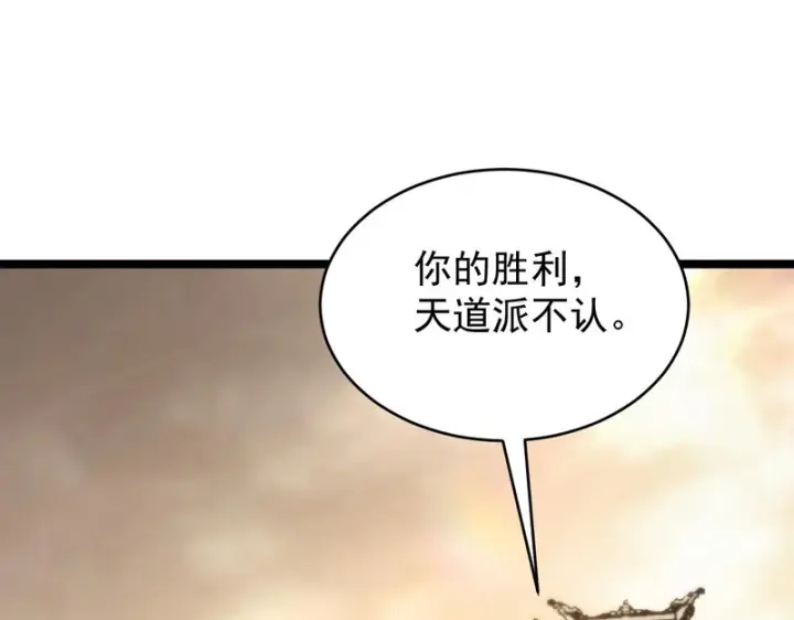 漫画《SSS级超越常理的圣骑士》第123话 门派大比（下）第113张图