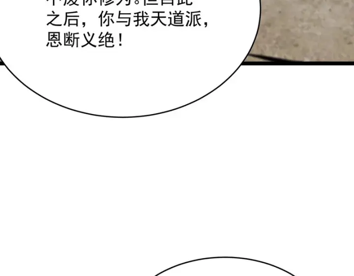 漫画《SSS级超越常理的圣骑士》第123话 门派大比（下）第117张图