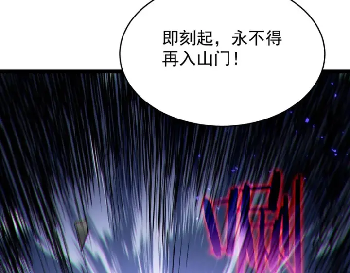 漫画《SSS级超越常理的圣骑士》第123话 门派大比（下）第118张图