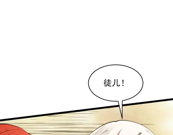 漫画《SSS级超越常理的圣骑士》第123话 门派大比（下）第121张图