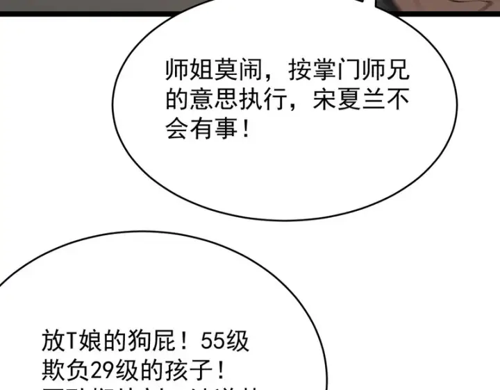 漫画《SSS级超越常理的圣骑士》第123话 门派大比（下）第126张图