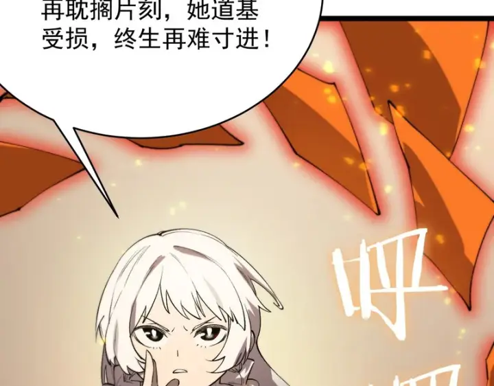 漫画《SSS级超越常理的圣骑士》第123话 门派大比（下）第127张图