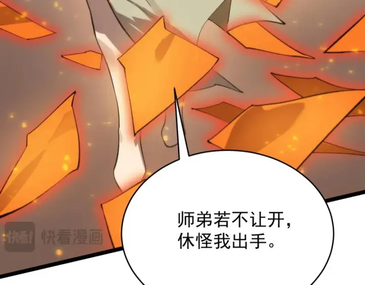 漫画《SSS级超越常理的圣骑士》第123话 门派大比（下）第129张图
