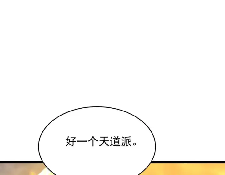 漫画《SSS级超越常理的圣骑士》第123话 门派大比（下）第136张图