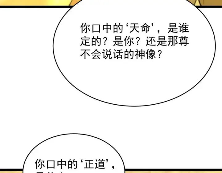 漫画《SSS级超越常理的圣骑士》第123话 门派大比（下）第138张图