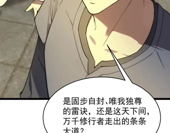 漫画《SSS级超越常理的圣骑士》第123话 门派大比（下）第140张图
