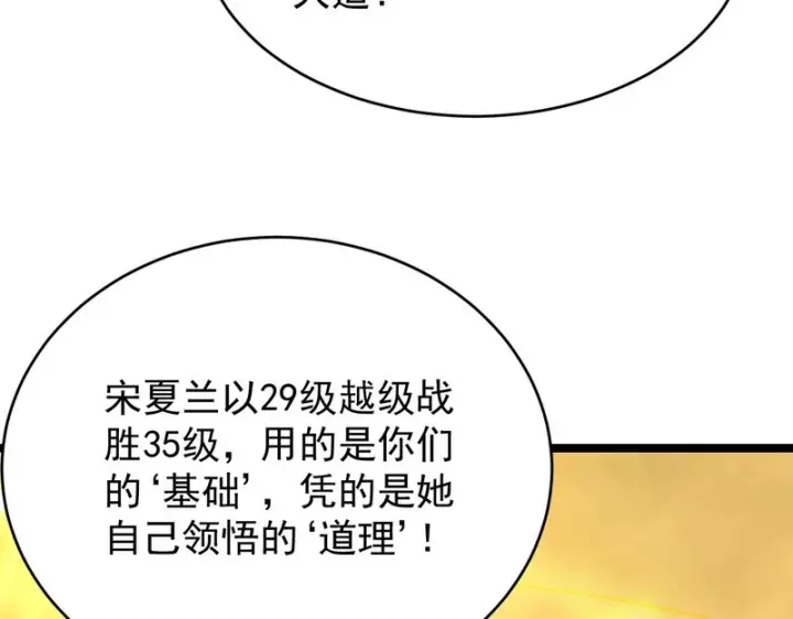 漫画《SSS级超越常理的圣骑士》第123话 门派大比（下）第141张图