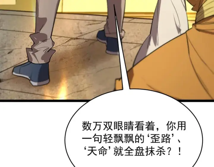 漫画《SSS级超越常理的圣骑士》第123话 门派大比（下）第144张图